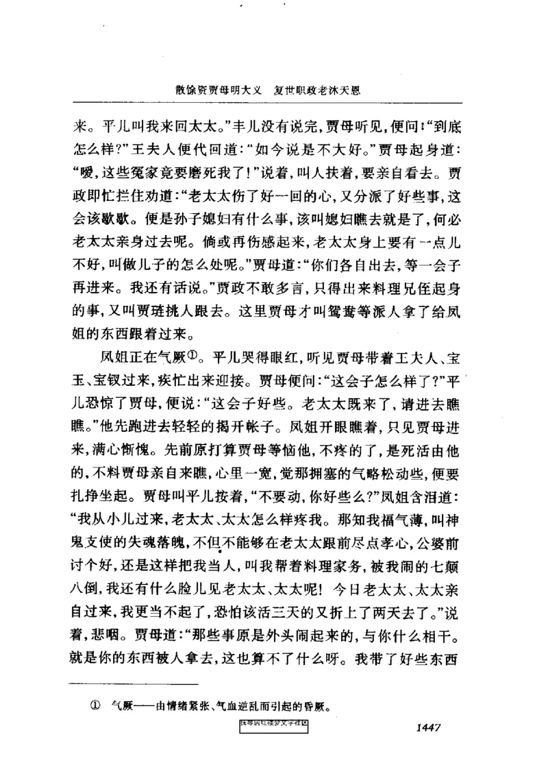 影印版-红楼梦(1982版2005年重印人民文学出版社)_赠送小初高学霸笔记等_四大名著人民文学出版社_红楼梦