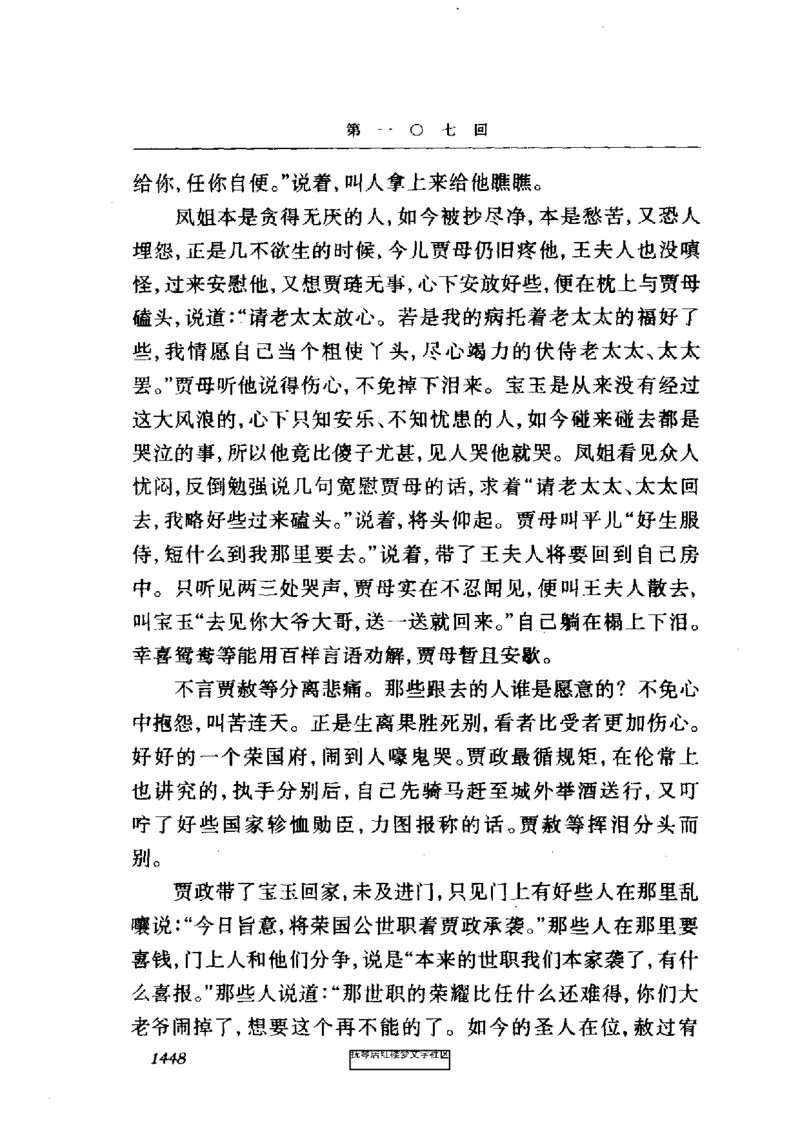 影印版-红楼梦(1982版2005年重印人民文学出版社)_赠送小初高学霸笔记等_四大名著人民文学出版社_红楼梦