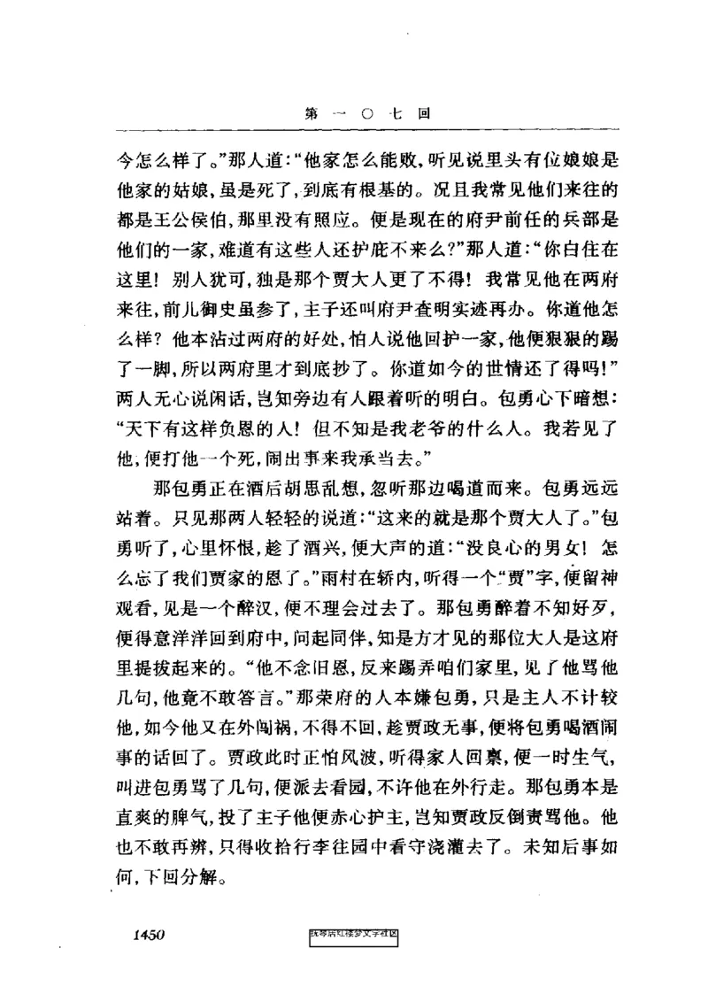 影印版-红楼梦(1982版2005年重印人民文学出版社)_赠送小初高学霸笔记等_四大名著人民文学出版社_红楼梦