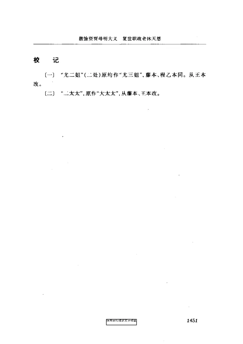 影印版-红楼梦(1982版2005年重印人民文学出版社)_赠送小初高学霸笔记等_四大名著人民文学出版社_红楼梦