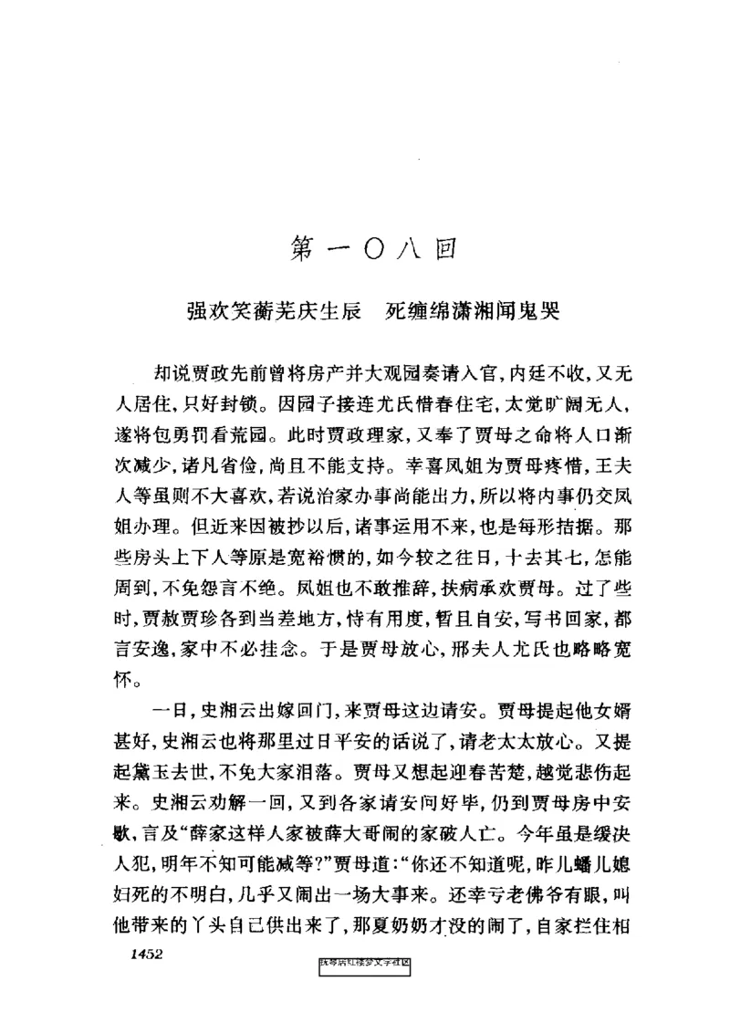 影印版-红楼梦(1982版2005年重印人民文学出版社)_赠送小初高学霸笔记等_四大名著人民文学出版社_红楼梦