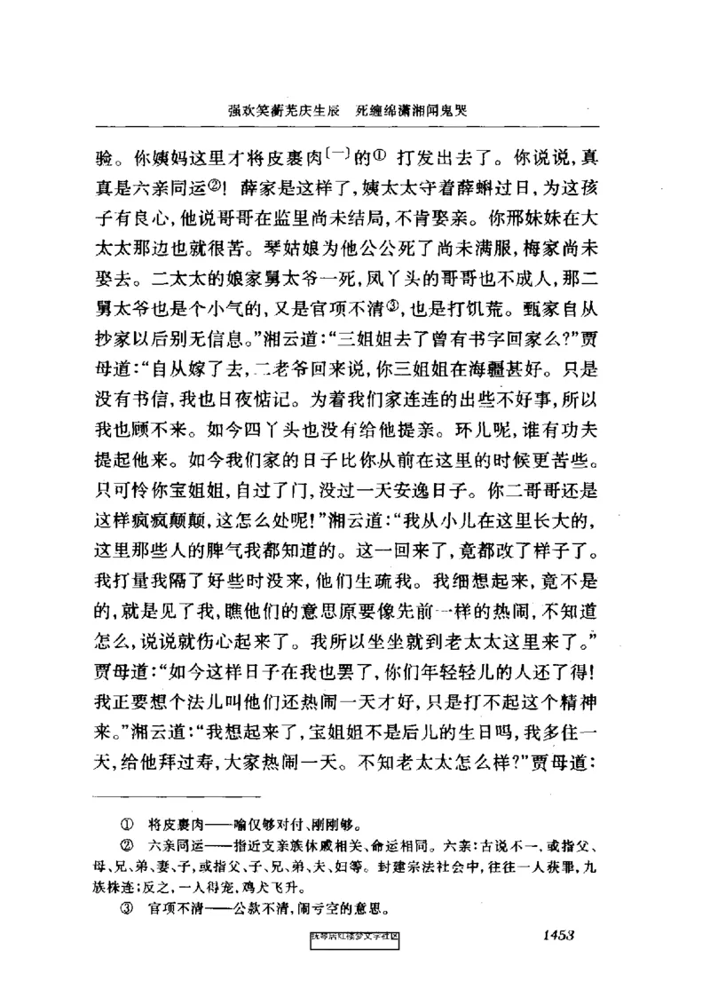 影印版-红楼梦(1982版2005年重印人民文学出版社)_赠送小初高学霸笔记等_四大名著人民文学出版社_红楼梦