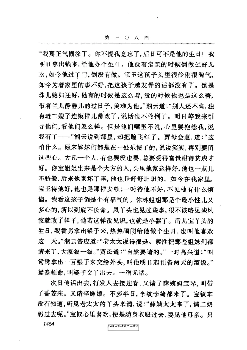 影印版-红楼梦(1982版2005年重印人民文学出版社)_赠送小初高学霸笔记等_四大名著人民文学出版社_红楼梦