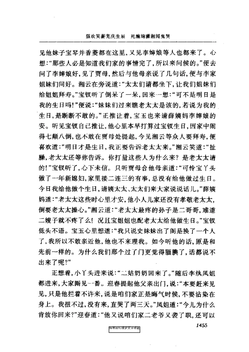 影印版-红楼梦(1982版2005年重印人民文学出版社)_赠送小初高学霸笔记等_四大名著人民文学出版社_红楼梦