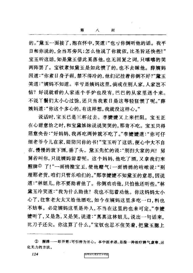 影印版-红楼梦(1982版2005年重印人民文学出版社)_赠送小初高学霸笔记等_四大名著人民文学出版社_红楼梦