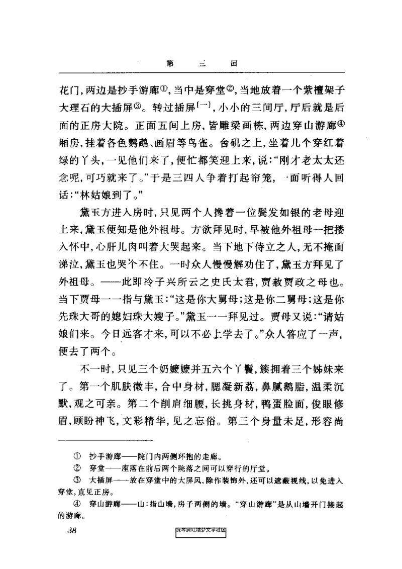 影印版-红楼梦(1982版2005年重印人民文学出版社)_赠送小初高学霸笔记等_四大名著人民文学出版社_红楼梦