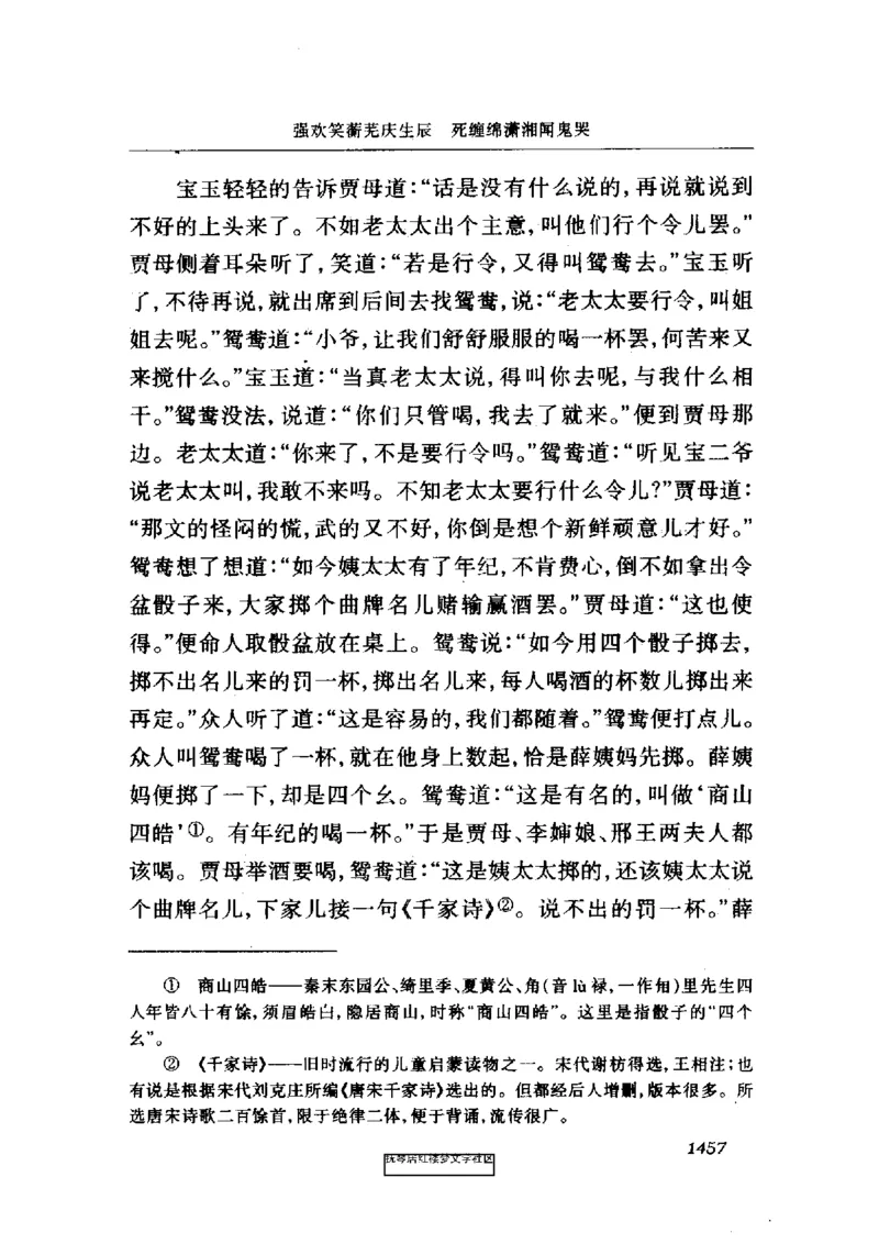 影印版-红楼梦(1982版2005年重印人民文学出版社)_赠送小初高学霸笔记等_四大名著人民文学出版社_红楼梦