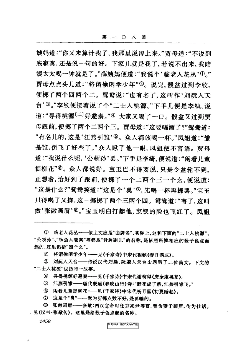 影印版-红楼梦(1982版2005年重印人民文学出版社)_赠送小初高学霸笔记等_四大名著人民文学出版社_红楼梦