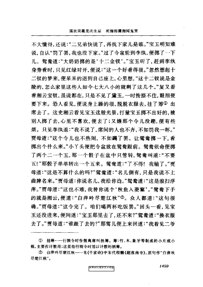 影印版-红楼梦(1982版2005年重印人民文学出版社)_赠送小初高学霸笔记等_四大名著人民文学出版社_红楼梦