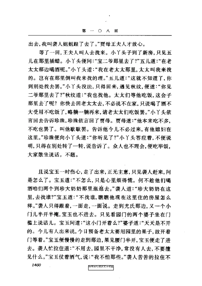 影印版-红楼梦(1982版2005年重印人民文学出版社)_赠送小初高学霸笔记等_四大名著人民文学出版社_红楼梦