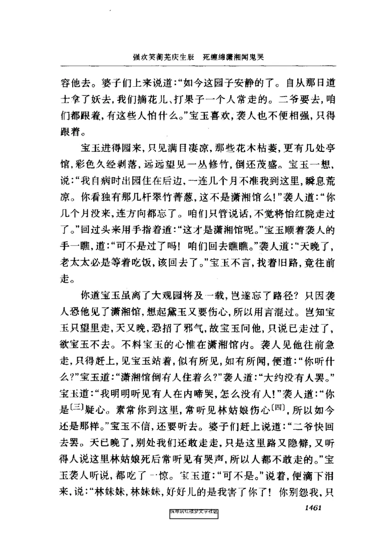 影印版-红楼梦(1982版2005年重印人民文学出版社)_赠送小初高学霸笔记等_四大名著人民文学出版社_红楼梦