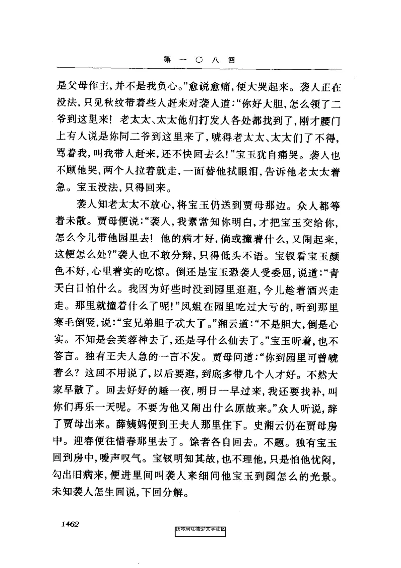 影印版-红楼梦(1982版2005年重印人民文学出版社)_赠送小初高学霸笔记等_四大名著人民文学出版社_红楼梦