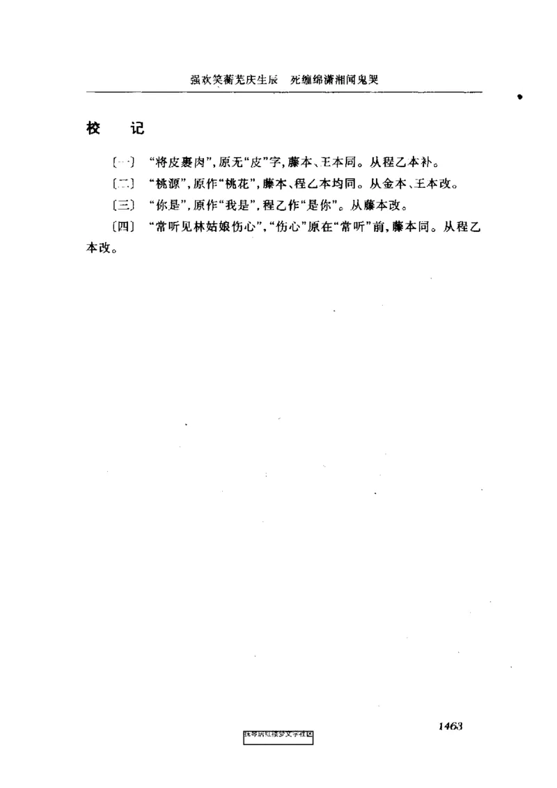 影印版-红楼梦(1982版2005年重印人民文学出版社)_赠送小初高学霸笔记等_四大名著人民文学出版社_红楼梦