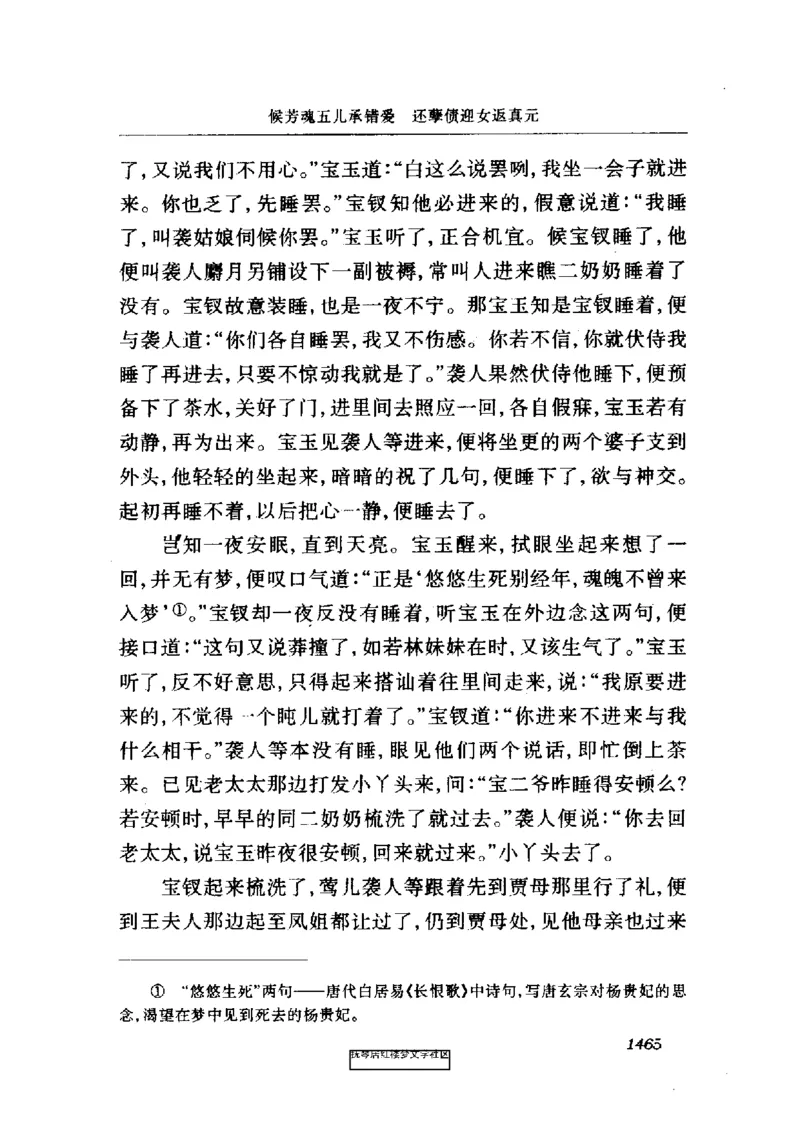 影印版-红楼梦(1982版2005年重印人民文学出版社)_赠送小初高学霸笔记等_四大名著人民文学出版社_红楼梦