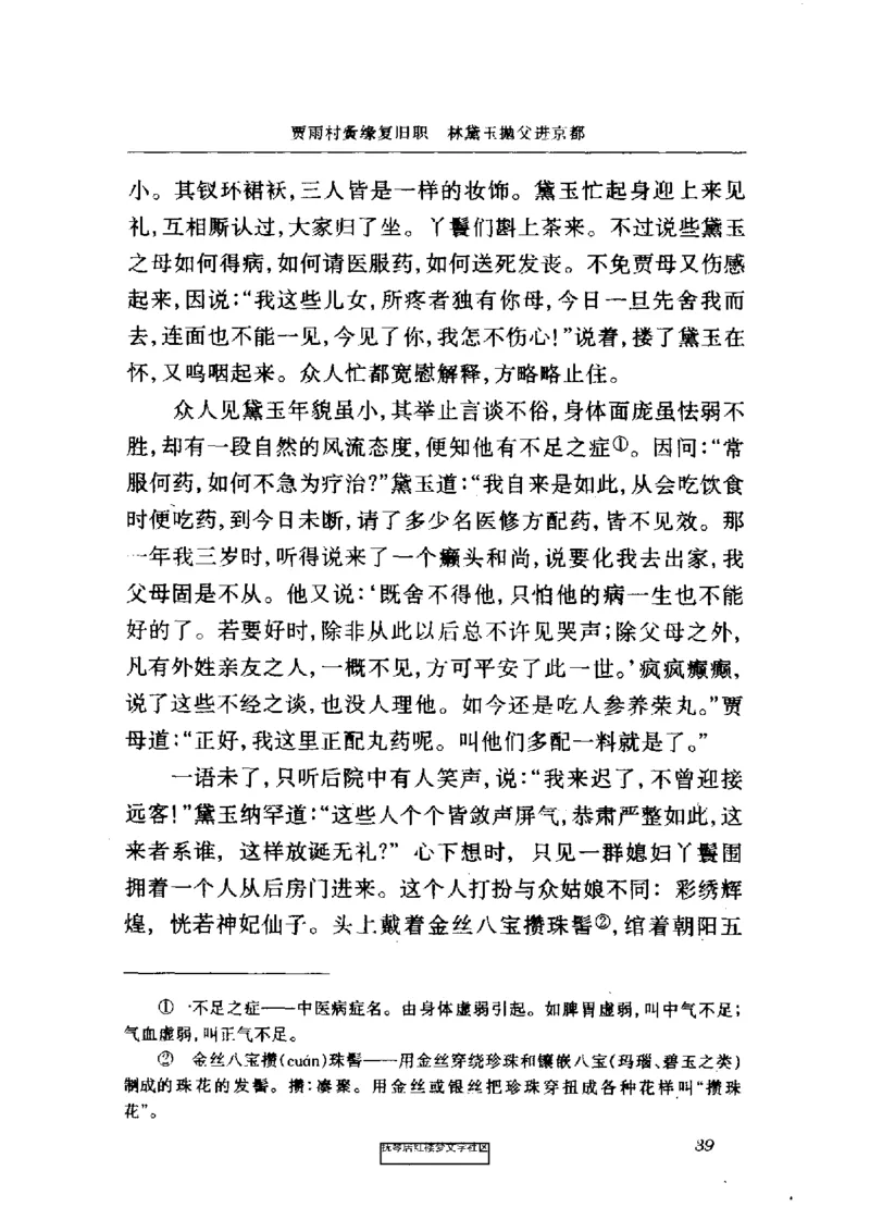 影印版-红楼梦(1982版2005年重印人民文学出版社)_赠送小初高学霸笔记等_四大名著人民文学出版社_红楼梦