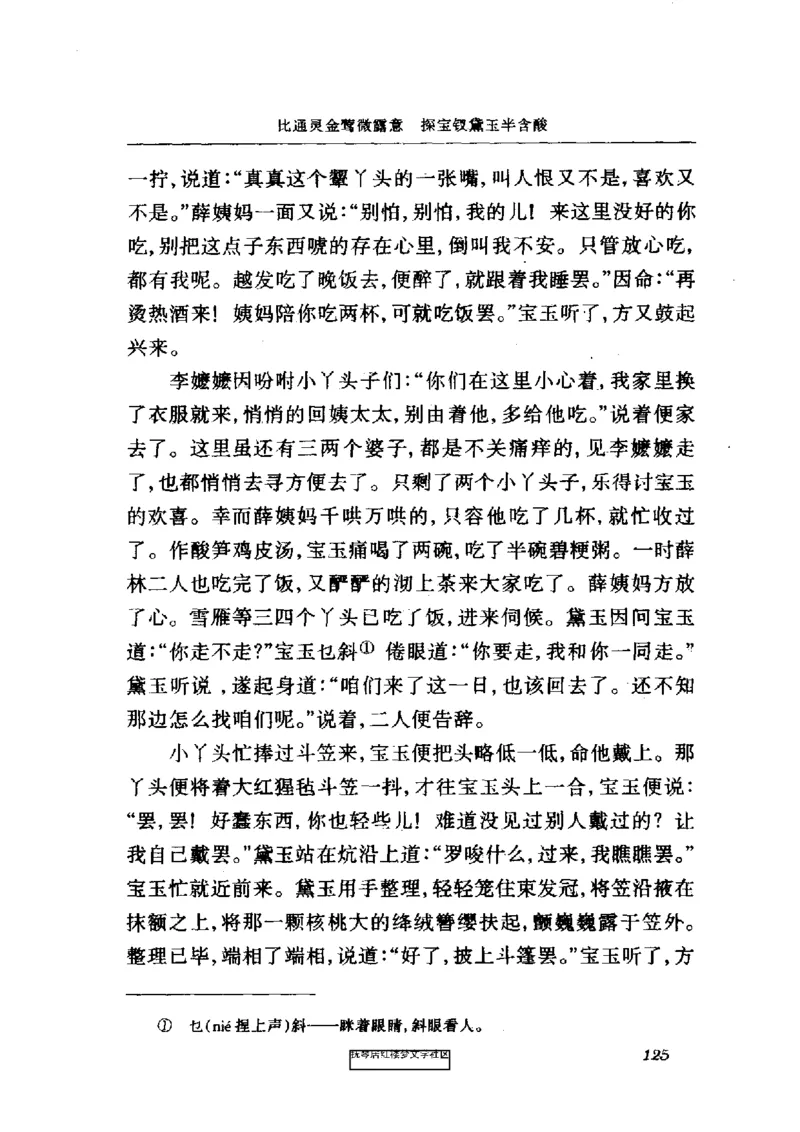 影印版-红楼梦(1982版2005年重印人民文学出版社)_赠送小初高学霸笔记等_四大名著人民文学出版社_红楼梦