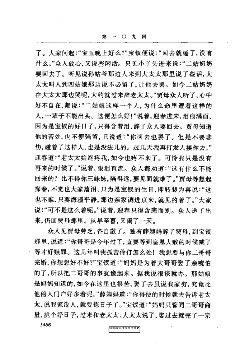 影印版-红楼梦(1982版2005年重印人民文学出版社)_赠送小初高学霸笔记等_四大名著人民文学出版社_红楼梦