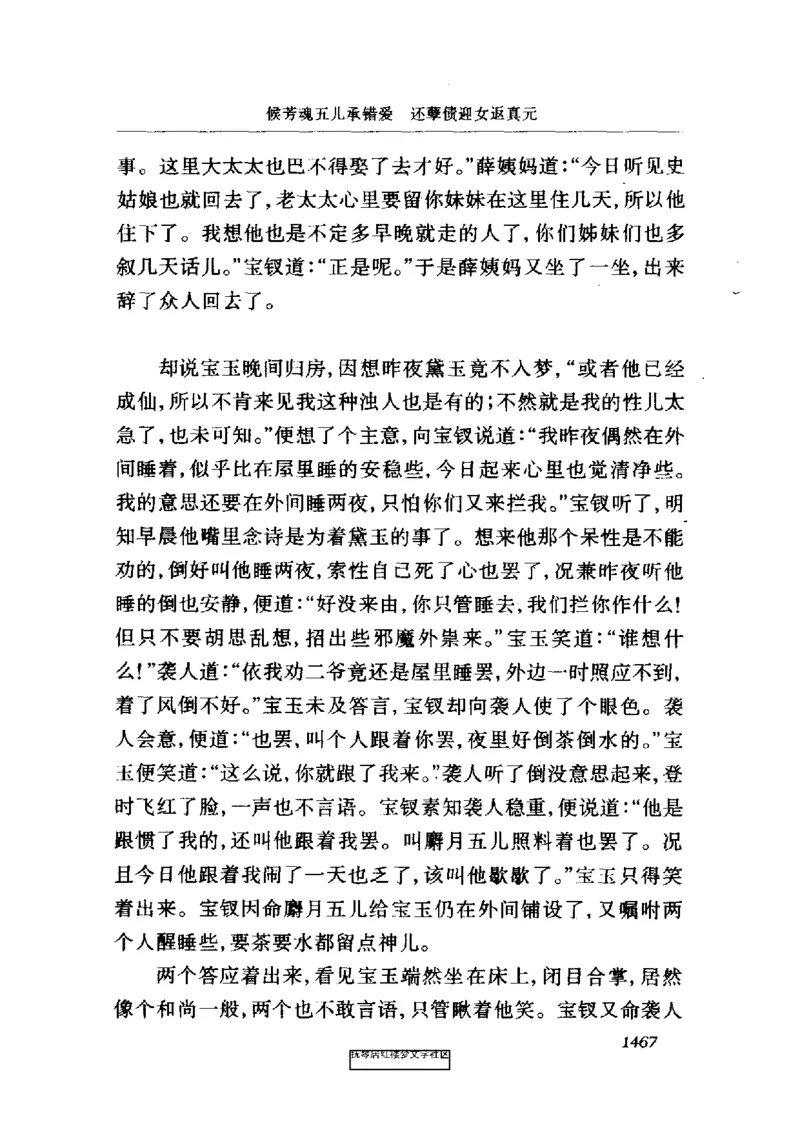 影印版-红楼梦(1982版2005年重印人民文学出版社)_赠送小初高学霸笔记等_四大名著人民文学出版社_红楼梦