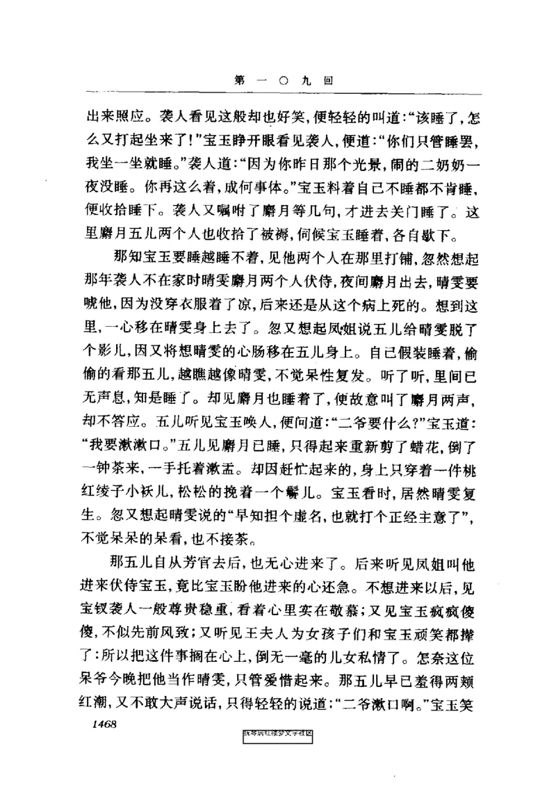 影印版-红楼梦(1982版2005年重印人民文学出版社)_赠送小初高学霸笔记等_四大名著人民文学出版社_红楼梦