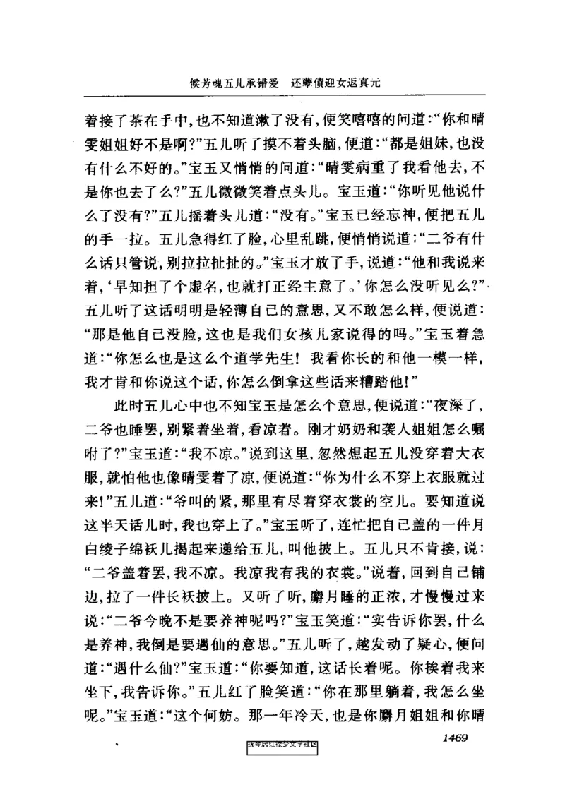 影印版-红楼梦(1982版2005年重印人民文学出版社)_赠送小初高学霸笔记等_四大名著人民文学出版社_红楼梦