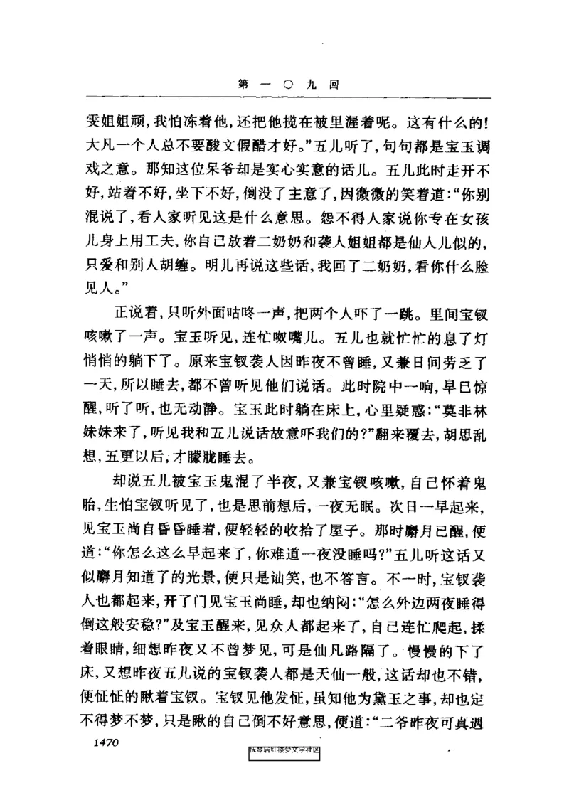 影印版-红楼梦(1982版2005年重印人民文学出版社)_赠送小初高学霸笔记等_四大名著人民文学出版社_红楼梦