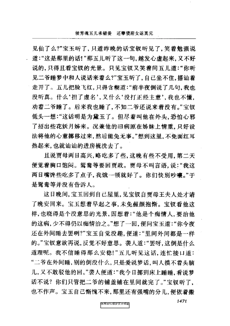 影印版-红楼梦(1982版2005年重印人民文学出版社)_赠送小初高学霸笔记等_四大名著人民文学出版社_红楼梦