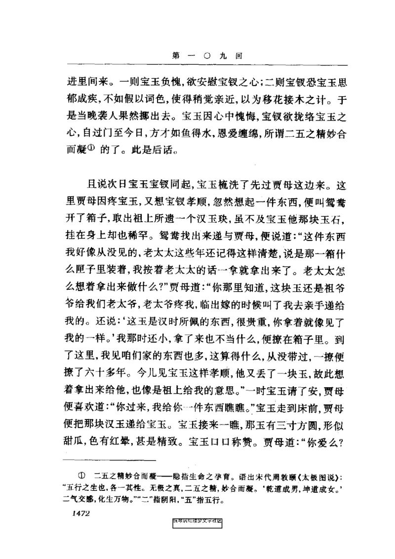 影印版-红楼梦(1982版2005年重印人民文学出版社)_赠送小初高学霸笔记等_四大名著人民文学出版社_红楼梦