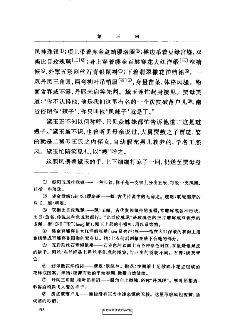 影印版-红楼梦(1982版2005年重印人民文学出版社)_赠送小初高学霸笔记等_四大名著人民文学出版社_红楼梦