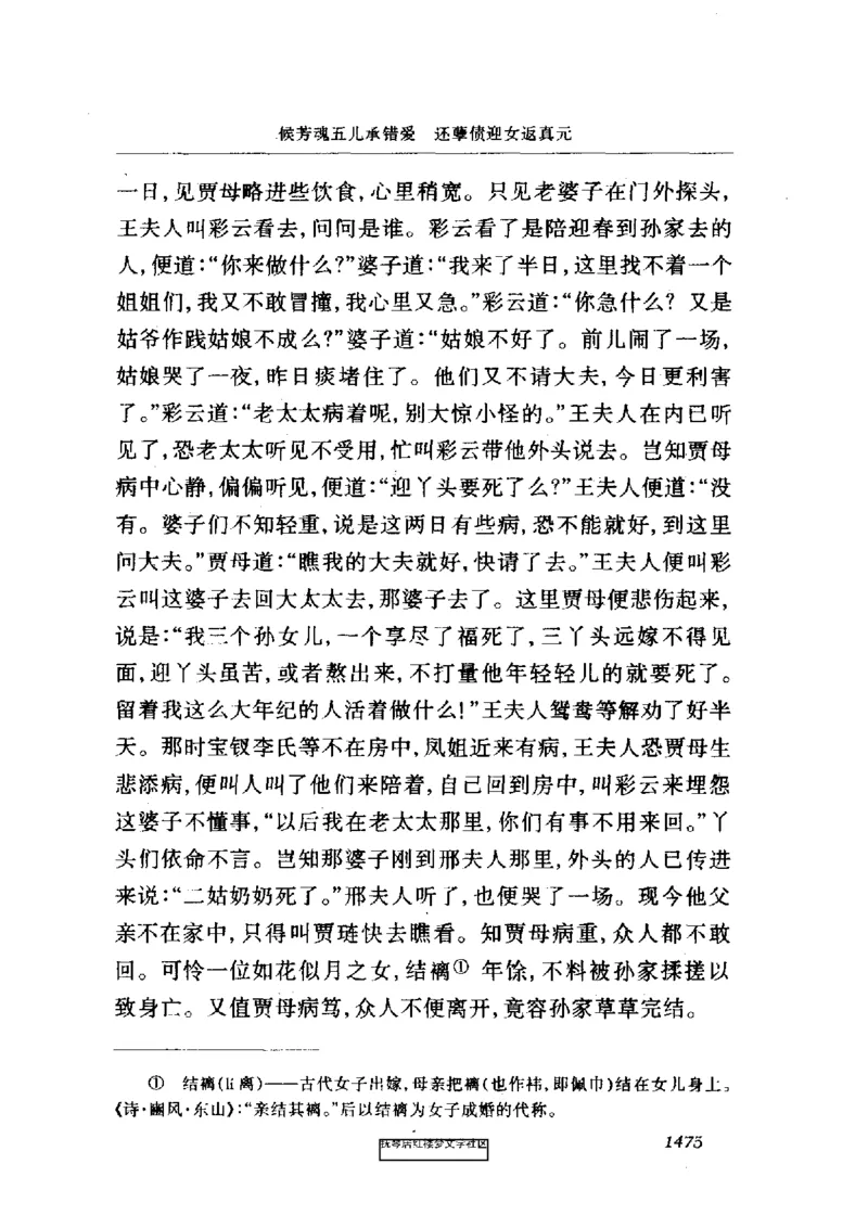 影印版-红楼梦(1982版2005年重印人民文学出版社)_赠送小初高学霸笔记等_四大名著人民文学出版社_红楼梦