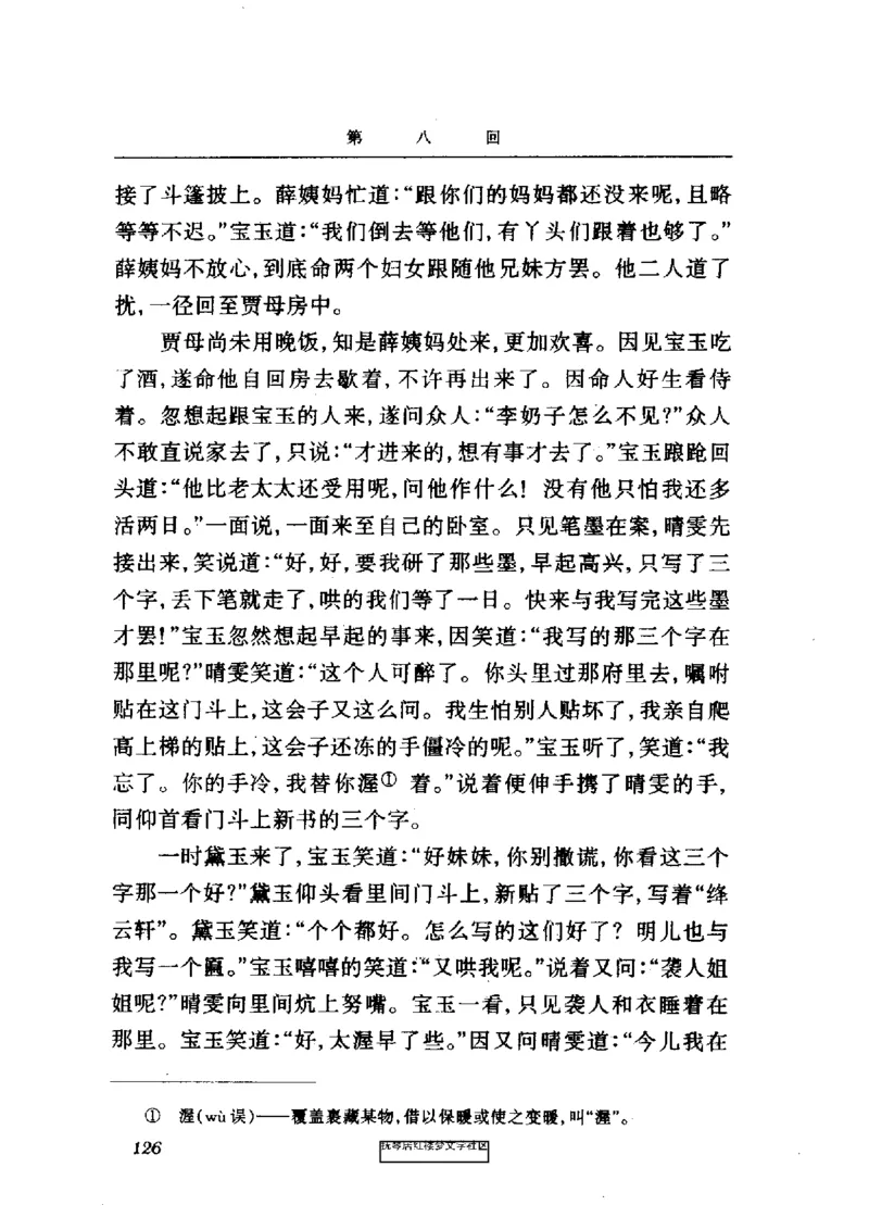 影印版-红楼梦(1982版2005年重印人民文学出版社)_赠送小初高学霸笔记等_四大名著人民文学出版社_红楼梦