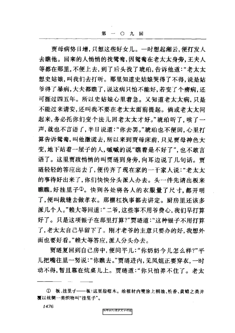 影印版-红楼梦(1982版2005年重印人民文学出版社)_赠送小初高学霸笔记等_四大名著人民文学出版社_红楼梦