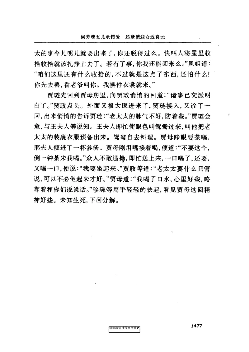 影印版-红楼梦(1982版2005年重印人民文学出版社)_赠送小初高学霸笔记等_四大名著人民文学出版社_红楼梦