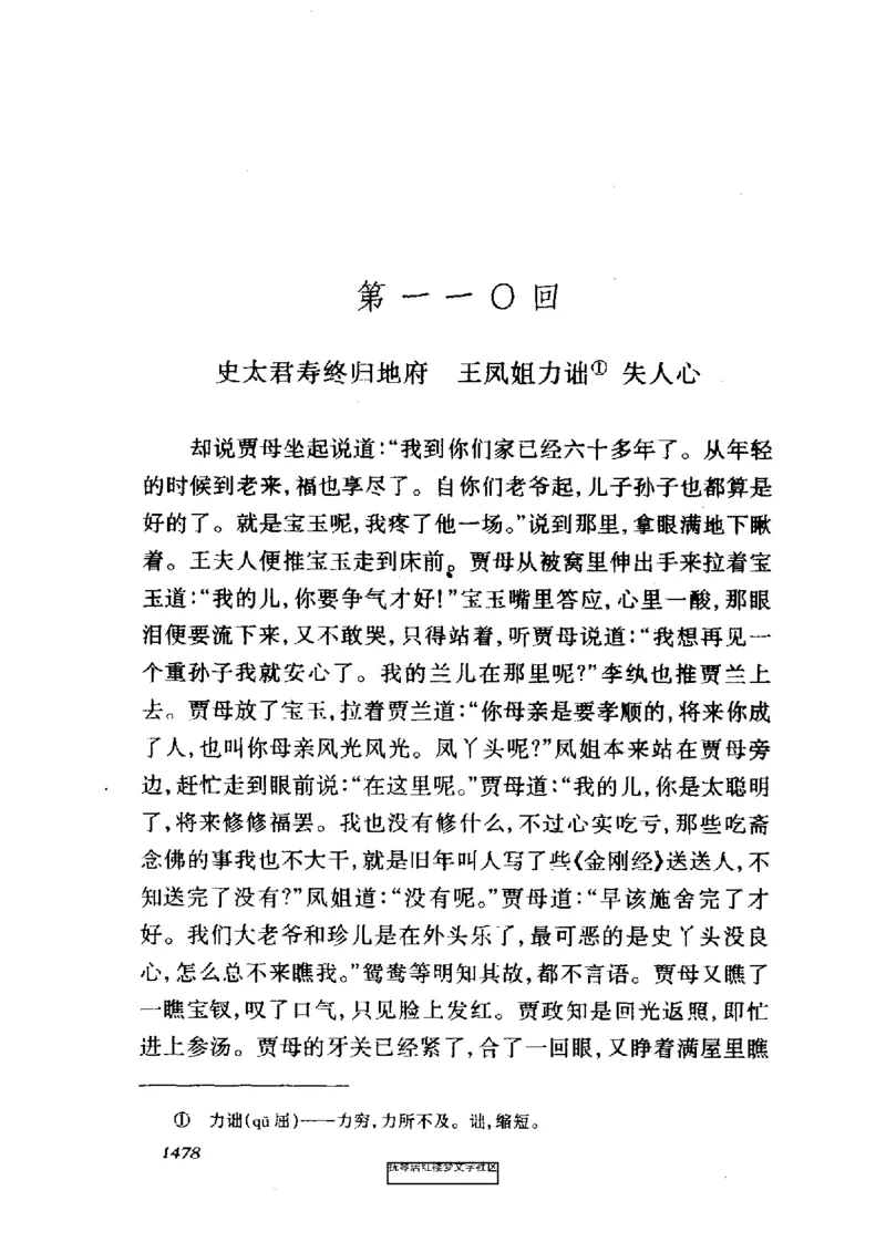 影印版-红楼梦(1982版2005年重印人民文学出版社)_赠送小初高学霸笔记等_四大名著人民文学出版社_红楼梦