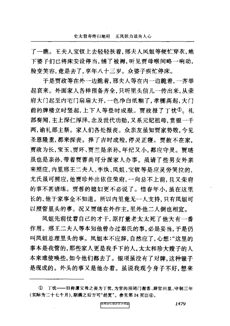 影印版-红楼梦(1982版2005年重印人民文学出版社)_赠送小初高学霸笔记等_四大名著人民文学出版社_红楼梦