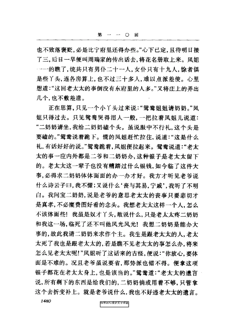 影印版-红楼梦(1982版2005年重印人民文学出版社)_赠送小初高学霸笔记等_四大名著人民文学出版社_红楼梦