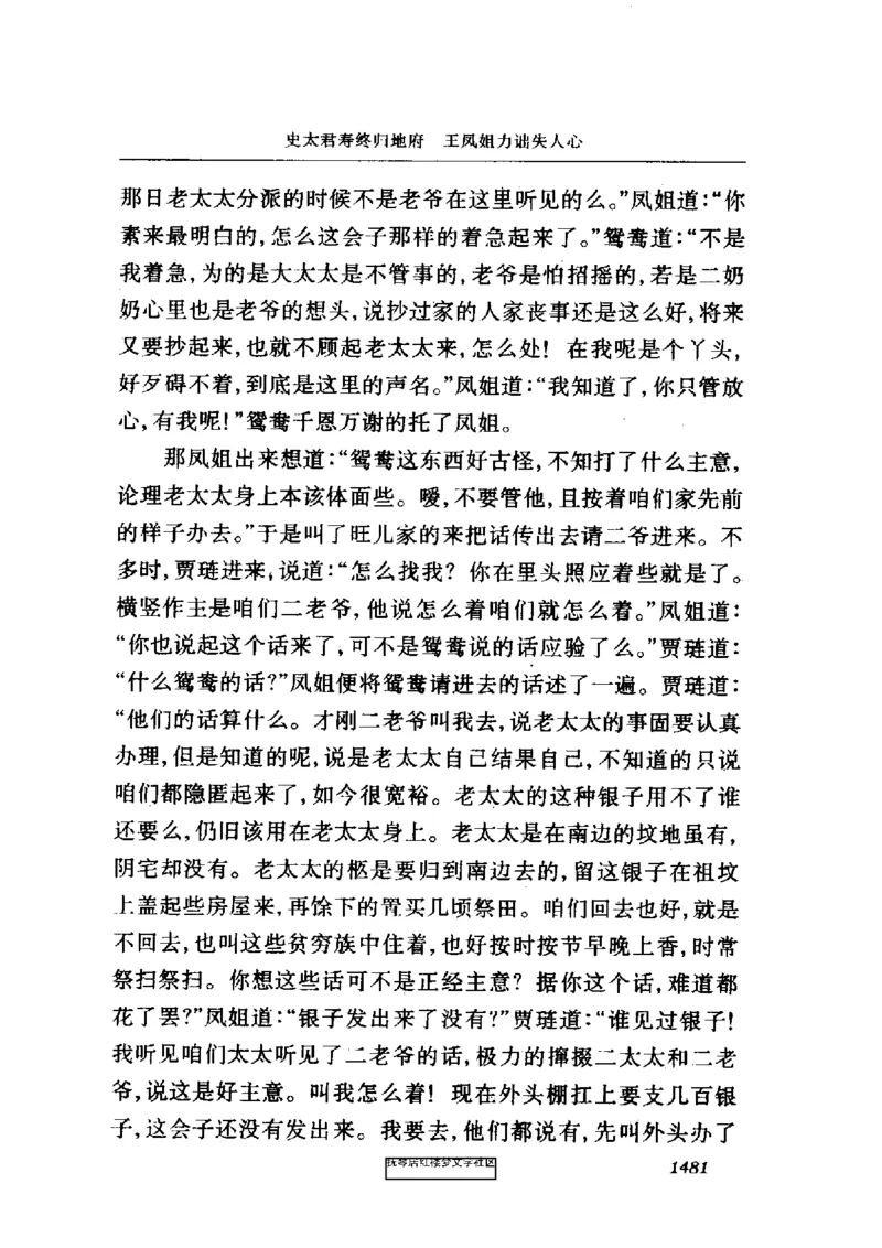 影印版-红楼梦(1982版2005年重印人民文学出版社)_赠送小初高学霸笔记等_四大名著人民文学出版社_红楼梦