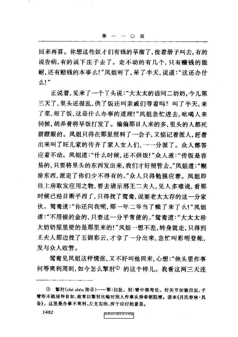 影印版-红楼梦(1982版2005年重印人民文学出版社)_赠送小初高学霸笔记等_四大名著人民文学出版社_红楼梦