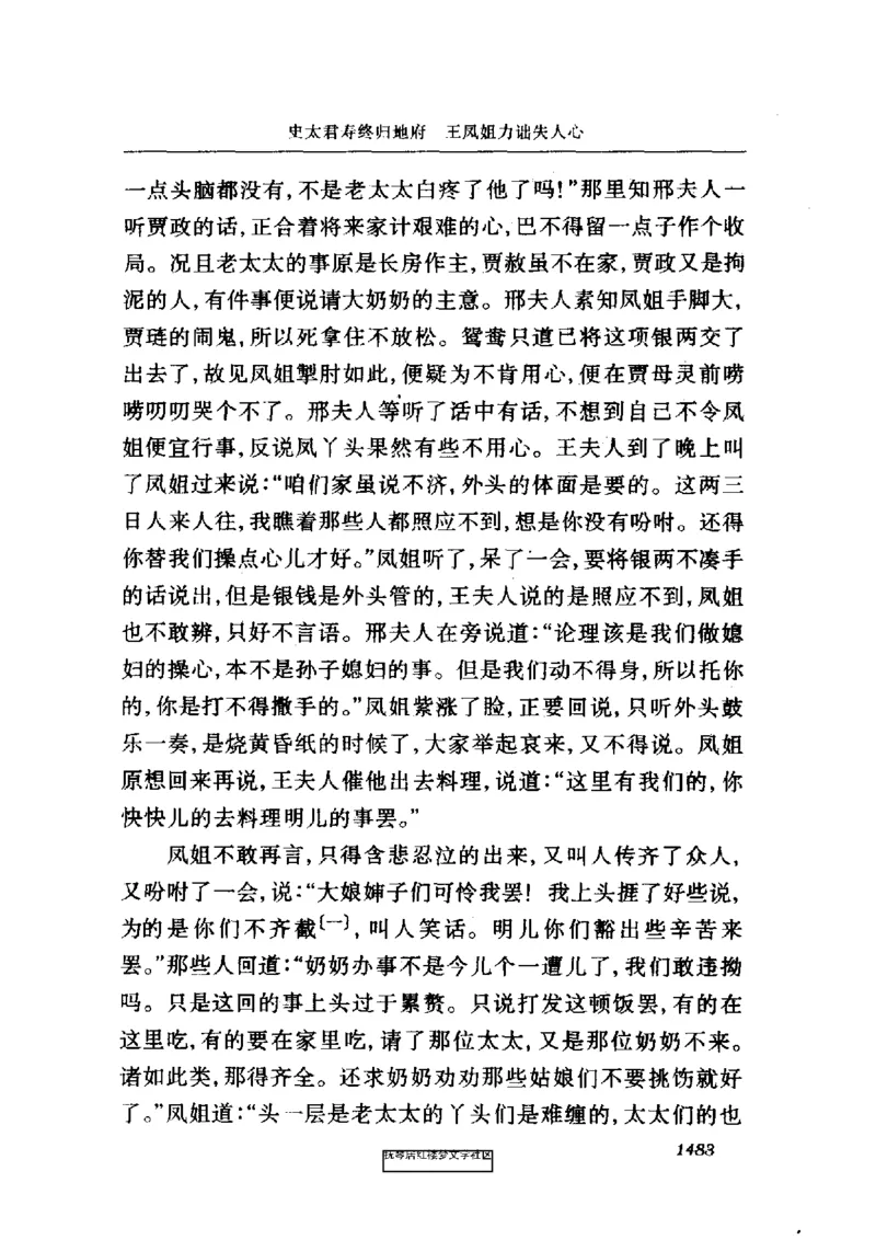 影印版-红楼梦(1982版2005年重印人民文学出版社)_赠送小初高学霸笔记等_四大名著人民文学出版社_红楼梦