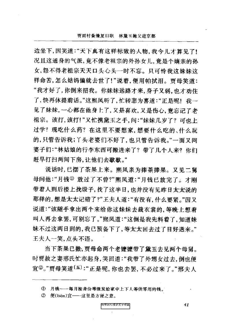 影印版-红楼梦(1982版2005年重印人民文学出版社)_赠送小初高学霸笔记等_四大名著人民文学出版社_红楼梦