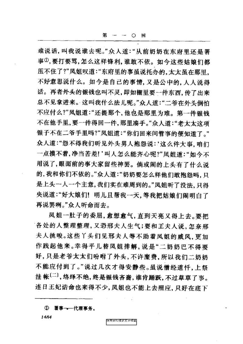 影印版-红楼梦(1982版2005年重印人民文学出版社)_赠送小初高学霸笔记等_四大名著人民文学出版社_红楼梦