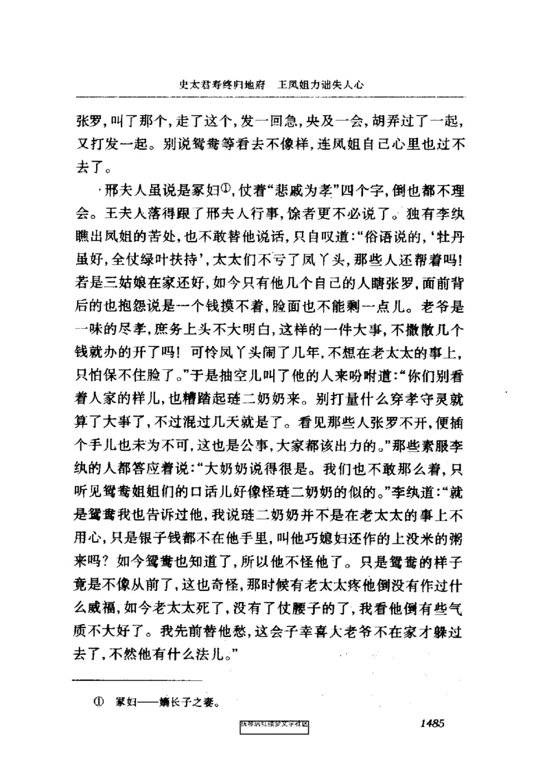 影印版-红楼梦(1982版2005年重印人民文学出版社)_赠送小初高学霸笔记等_四大名著人民文学出版社_红楼梦