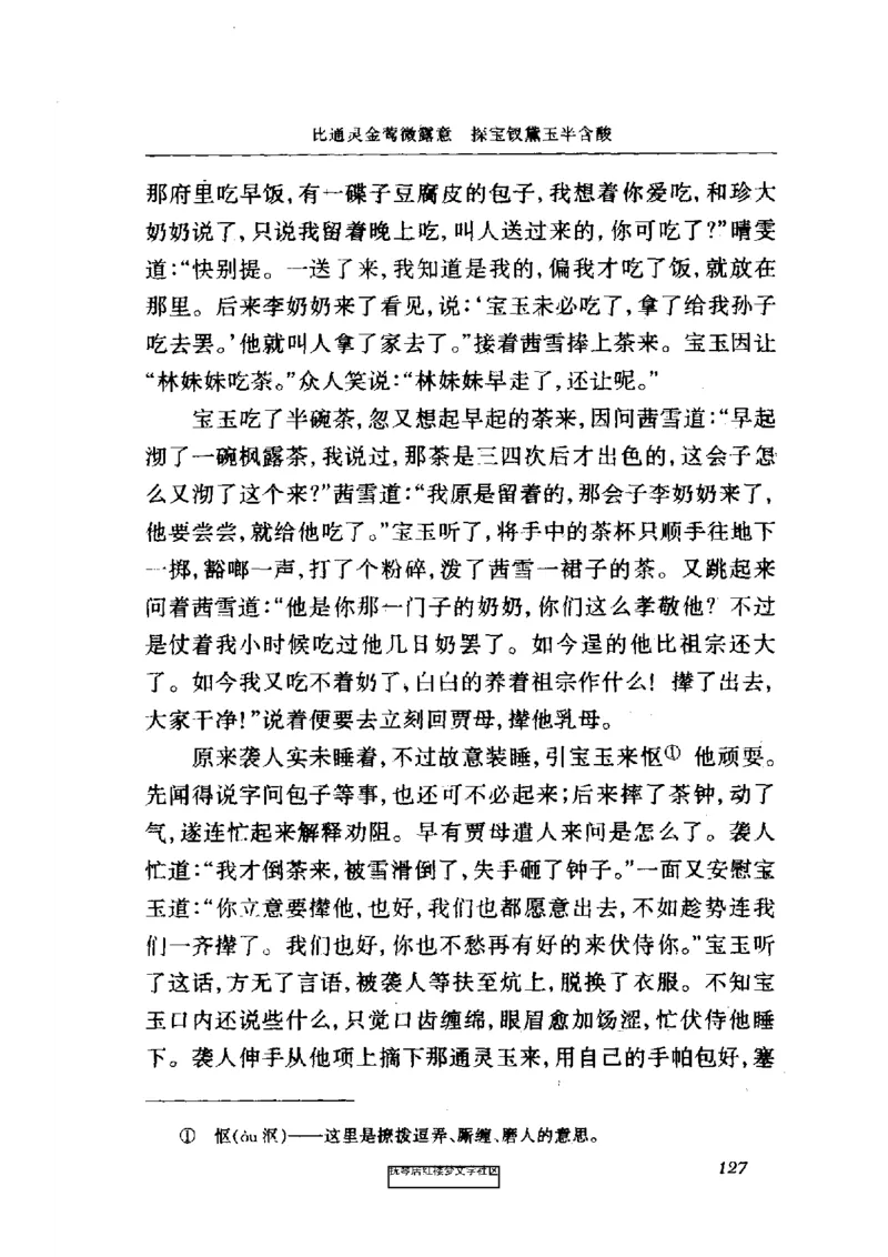 影印版-红楼梦(1982版2005年重印人民文学出版社)_赠送小初高学霸笔记等_四大名著人民文学出版社_红楼梦