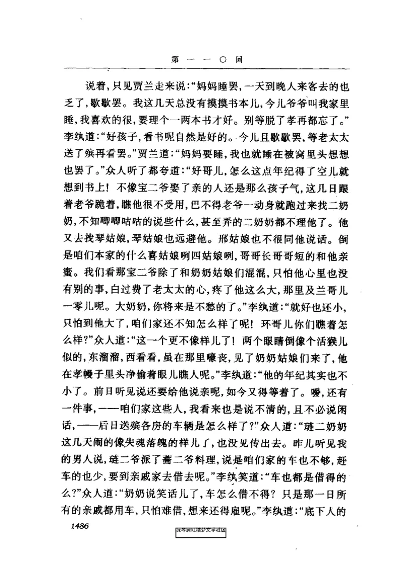 影印版-红楼梦(1982版2005年重印人民文学出版社)_赠送小初高学霸笔记等_四大名著人民文学出版社_红楼梦