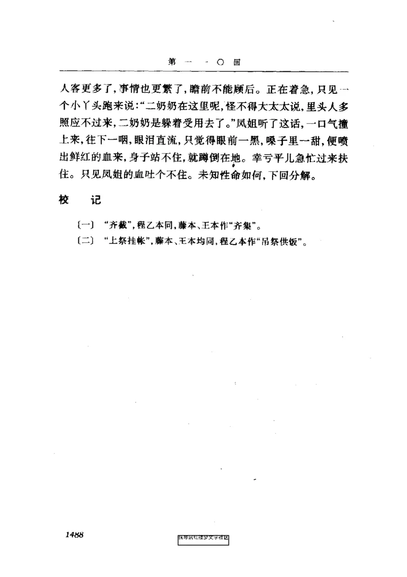 影印版-红楼梦(1982版2005年重印人民文学出版社)_赠送小初高学霸笔记等_四大名著人民文学出版社_红楼梦