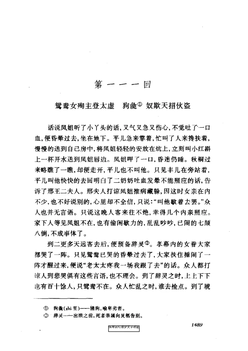 影印版-红楼梦(1982版2005年重印人民文学出版社)_赠送小初高学霸笔记等_四大名著人民文学出版社_红楼梦