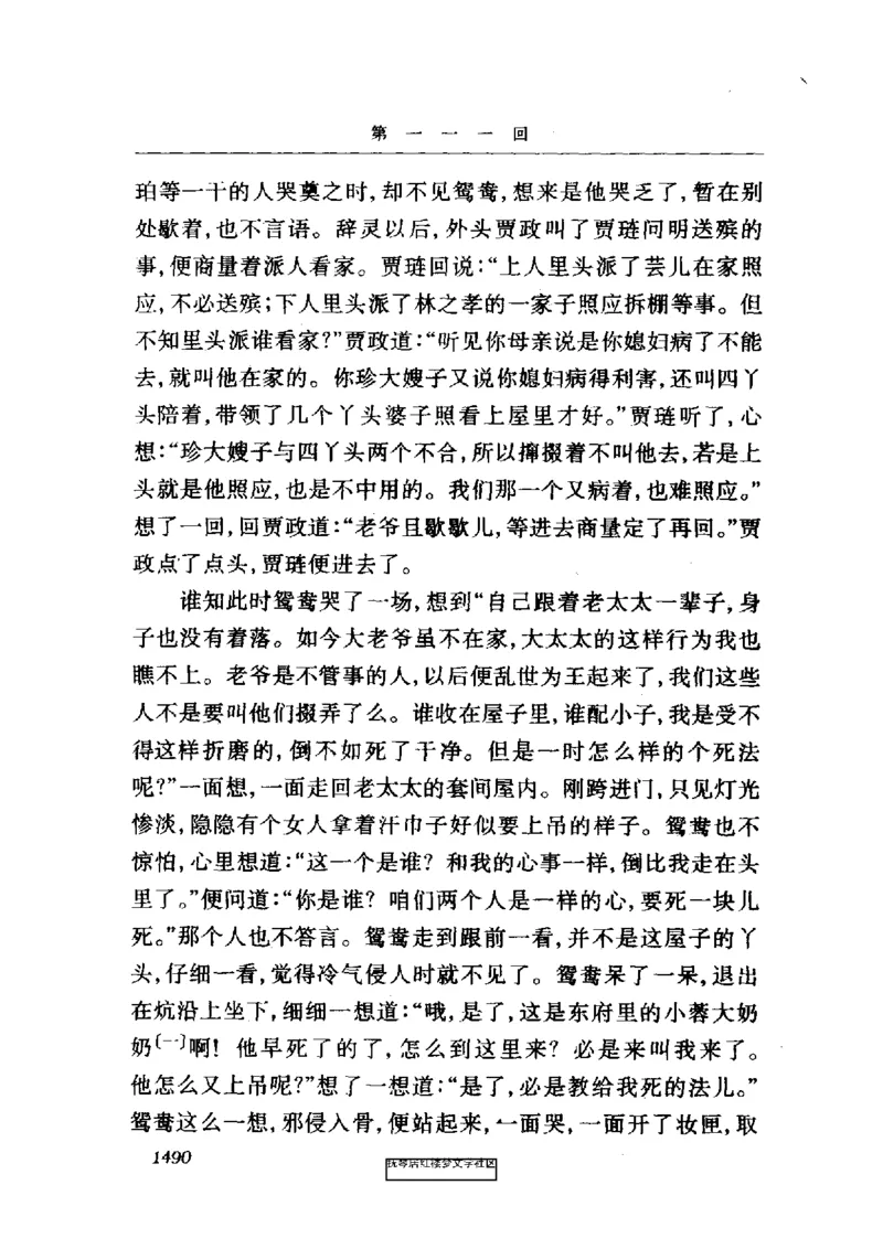 影印版-红楼梦(1982版2005年重印人民文学出版社)_赠送小初高学霸笔记等_四大名著人民文学出版社_红楼梦