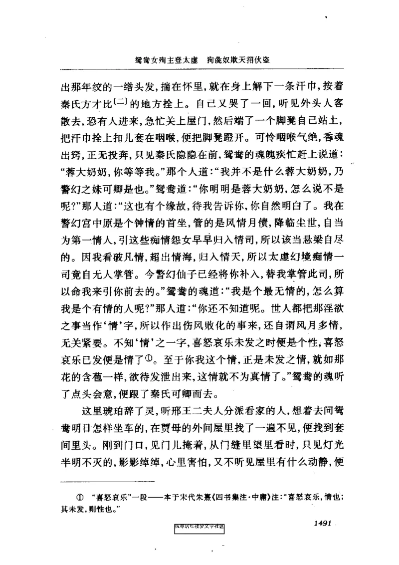 影印版-红楼梦(1982版2005年重印人民文学出版社)_赠送小初高学霸笔记等_四大名著人民文学出版社_红楼梦