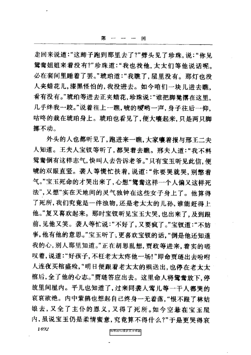 影印版-红楼梦(1982版2005年重印人民文学出版社)_赠送小初高学霸笔记等_四大名著人民文学出版社_红楼梦