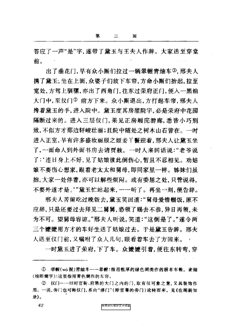 影印版-红楼梦(1982版2005年重印人民文学出版社)_赠送小初高学霸笔记等_四大名著人民文学出版社_红楼梦