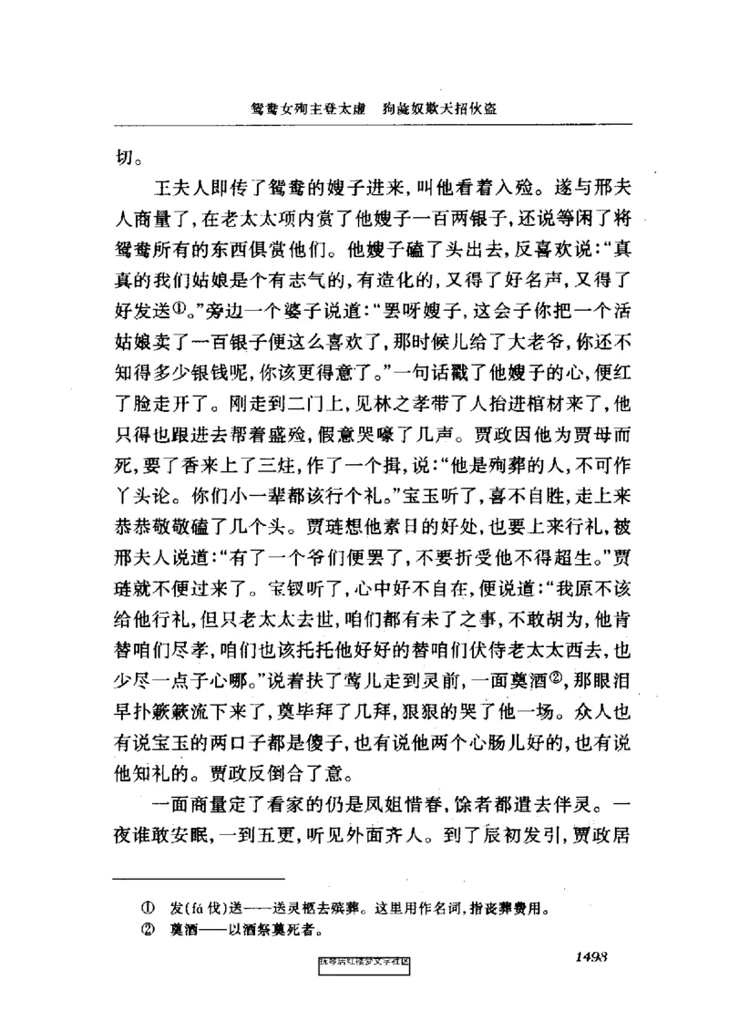 影印版-红楼梦(1982版2005年重印人民文学出版社)_赠送小初高学霸笔记等_四大名著人民文学出版社_红楼梦